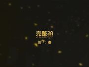 秦先生最新流出第二十部97年国民白丝小仙女露脸啪啪