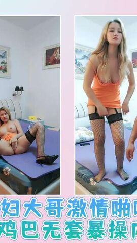 少妇大哥激情啪啪口交大鸡巴无套暴操内射01