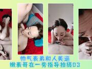 帅气表弟和人美逼嫩表哥在一旁指导拍摄03