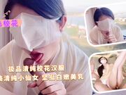 极品清纯校花汉服 唯美清纯小仙女 坚挺白嫩美乳