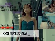 女同性恋酒店