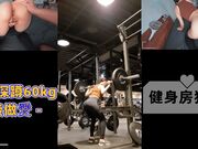 台女深蹲60kg後做愛
