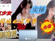 网红少女性爱视频曝光