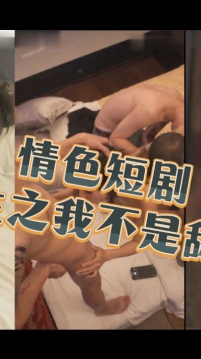 情色短剧 重生之我不是舔狗