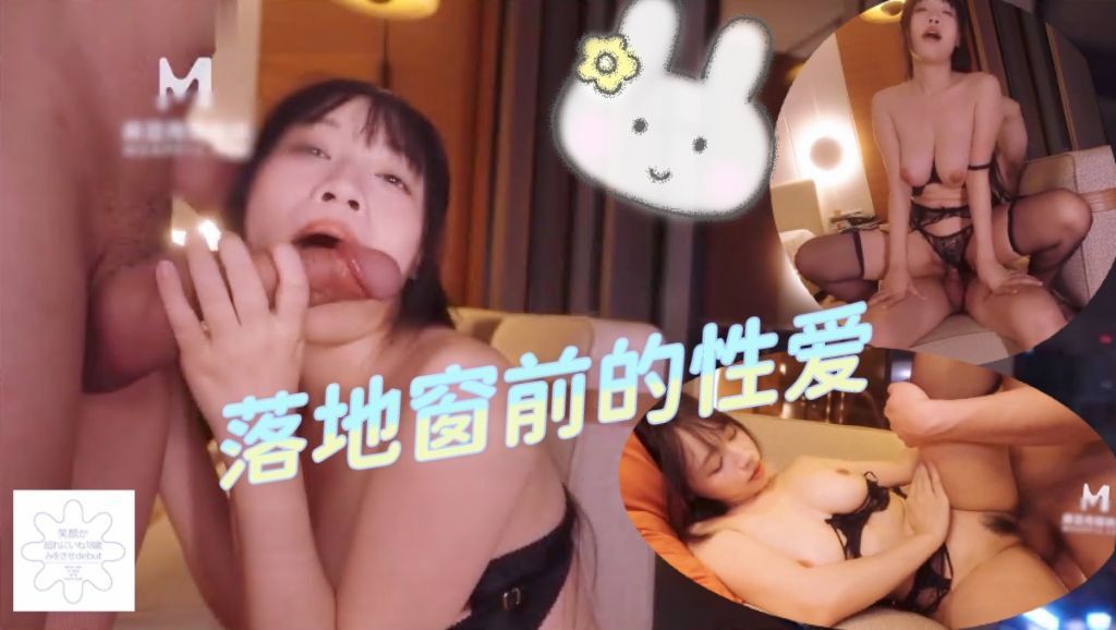 落地窗前的性爱