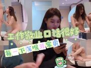 工作敬业口活很好，每一下都深喉非常爽，抽插的表情很沉醉