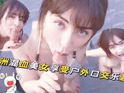 亚洲混血美女一起享受户外口交乐趣
