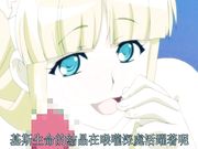 せめちち 後編 中文字幕