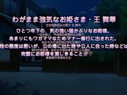 公主的愛愛生活！ 傲嬌公主・舞華～高貴的姬尻穴